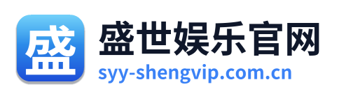 盛世娱乐官网